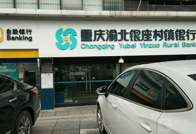 重慶渝北銀座城鎮銀行